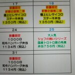 幸せ弁当と洋風お惣菜のお店RECETTE - １月の日替わり弁当メニューから