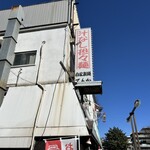 自家製麺 てんか - 