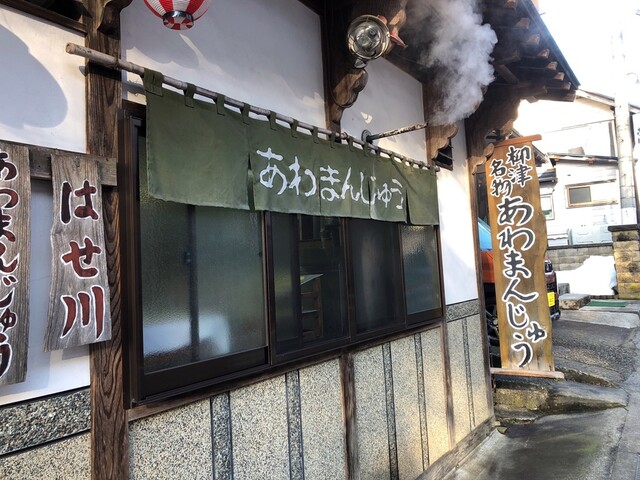 はせ川屋菓子店 - 会津柳津（和菓子）の写真