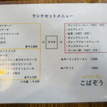 スパゲッティ専門 こぱぞう - ランチメニュー