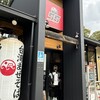 フジヤマ55 金シャチ横丁店