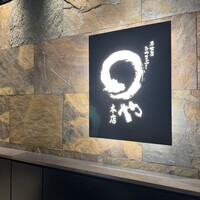 まるや本店 銀座グラッセ - 