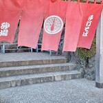 手打そば 砂場 伊豆高原 - 