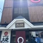 大砲ラーメン - 