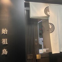 始祖鳥 - 