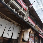 阿蘇 はなびし - 