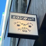 ミロンガ ヌオーバ - 