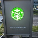 スターバックスコーヒー - 