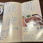 うなぎの与助 - 