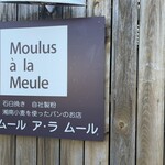 ムール ア・ラ ムール - 