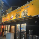 らーめん弁慶 - 外観