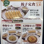 餃子の王将 - メニュー2025.1