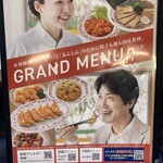 餃子の王将 - メニュー2025.1