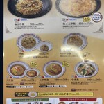 餃子の王将 - メニュー2025.1