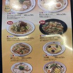 餃子の王将 - メニュー2025.1