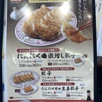 餃子の王将 - メニュー2025.1