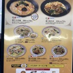 餃子の王将 - メニュー2025.1