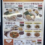 餃子の王将 - メニュー2025.1