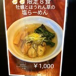翔鶴 - 限定メニュー（牡蠣とほうれん草の塩ラーメン）