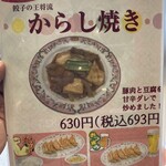 餃子の王将 - メニュー2025.1