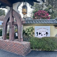 横浜うかい亭 - 外観