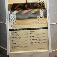 鮨 うら山 本店 - 