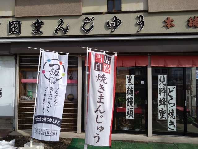 代田まんじゅう本舗 - 堂島（和菓子）の写真