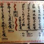 横浜 青葉餃子 - 