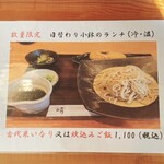蕎麦切り 晴 - 