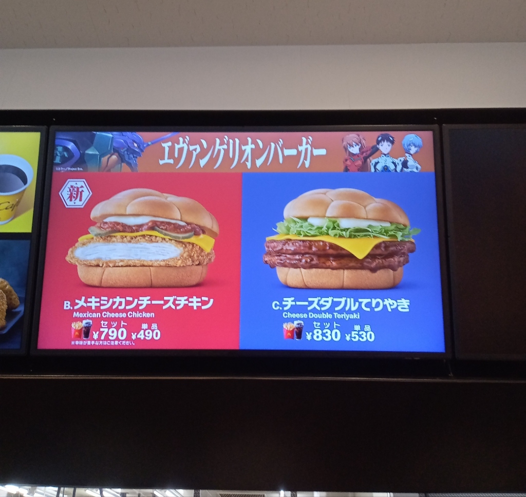 メニュー写真 : マクドナルド 北野店 - 北野/ハンバーガー | 食べログ