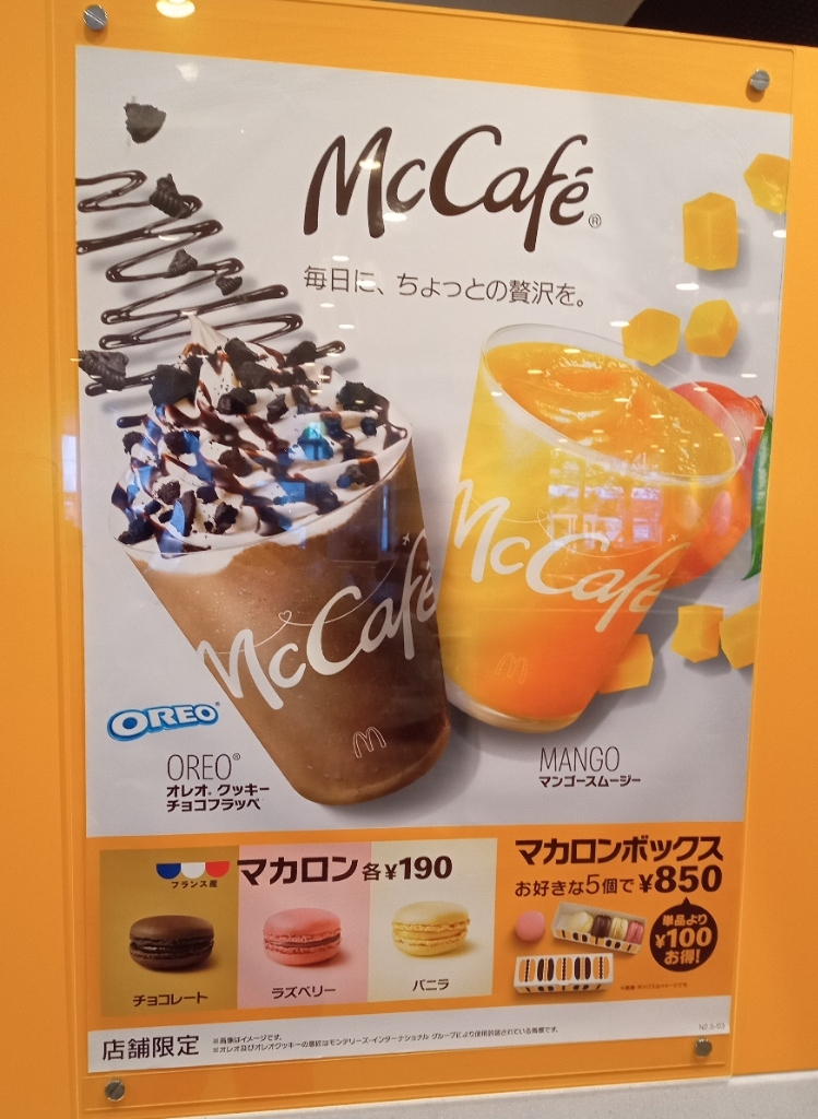 マクドナルド　ポスター　(国内店舗用) 2204.jpg