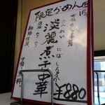 らぁ麺や 一晃亭 - 