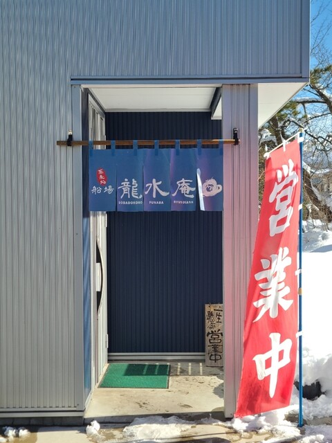 船場 龍水庵 - 角館（そば）の写真