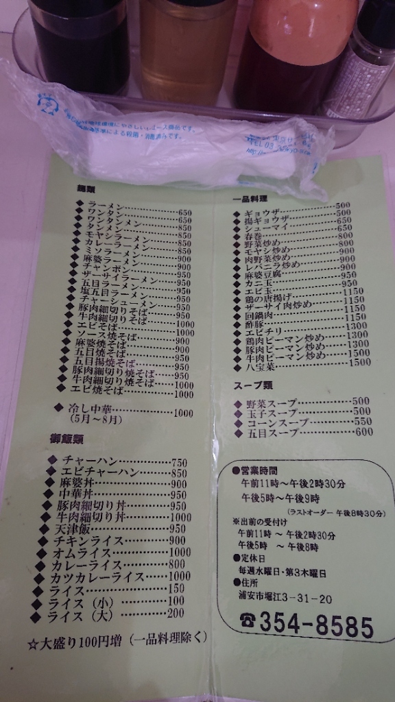 メニュー写真 : 鳳龍 - 浦安/中華料理 | 食べログ メニュー写真 : 鳳龍 - 浦安/中華料理 | 食べログ