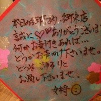 まりも亭 - 女将からのメッセージ
