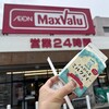 マックスバリュ 新川店