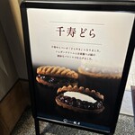 神楽坂 鼓月 - 