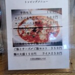 OKAGESAMA - メニュー