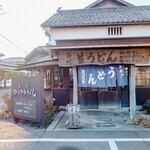 ヨコクラうどん - お店外観