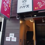 銀座 ハゲ天 銀座本店 - ココからは１月８日の画像