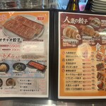 チャオチャオ餃子 - 