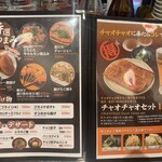 チャオチャオ餃子 - 