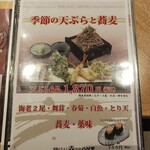 銀座 ハゲ天 - 天ぷら6品と蕎麦で1,870円