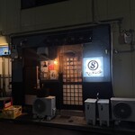 カピタン亭 - 