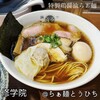 らぁ麺 とうひち