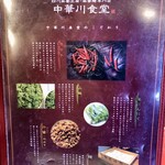 中華川食堂 - 
