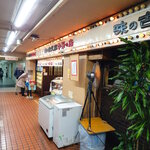 味の古久家 - 味の古久家 藤沢店 外観