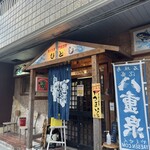 ひとし 本店 - 