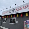 串カツ田中 仙台中田店