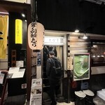 赤坂聳え別館 となり - 